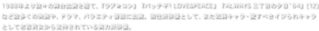 1988年より数々の舞台出演を経て、『ラブ★コン』『パッチギ! LOVE&PEACE』『ALWAYS 三丁目の夕日’64』(12)など数多くの映画や、ドラマ、バラエティ番組に出演。個性派俳優として、また気弱キャラ・愛すべきイジられキャラとして老若男女から支持されている実力派俳優。